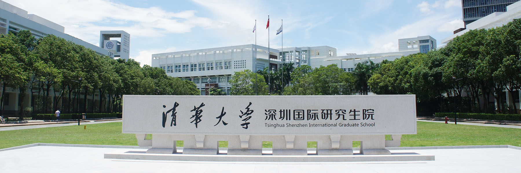 Tsinghua-Berkeley Shenzhen Institute – IT Collaboration Center